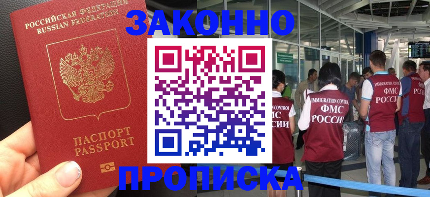прописка гарантия в Елизово