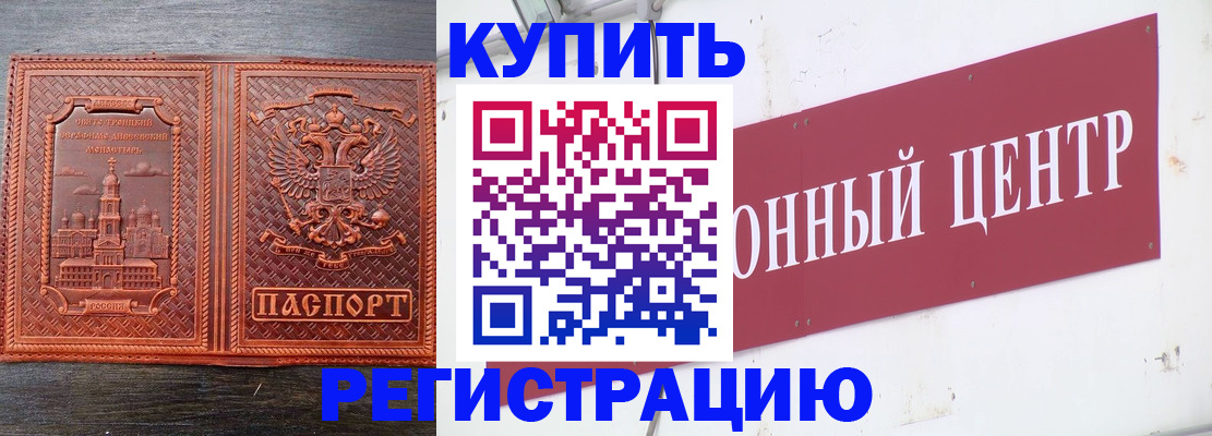 прописка для работы в Елизово