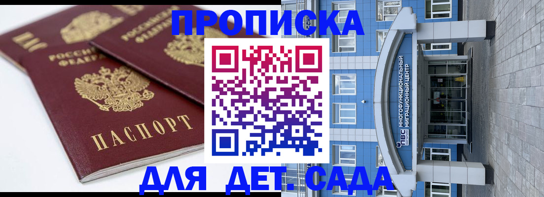 регистрация для дет. сада в Елизово