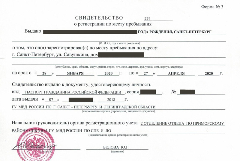 временная регистрация в Елизово